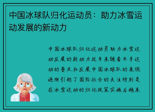 中国冰球队归化运动员：助力冰雪运动发展的新动力