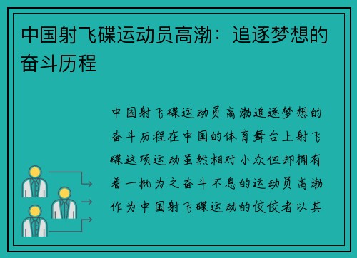 中国射飞碟运动员高渤：追逐梦想的奋斗历程