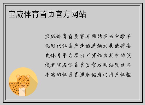 宝威体育首页官方网站